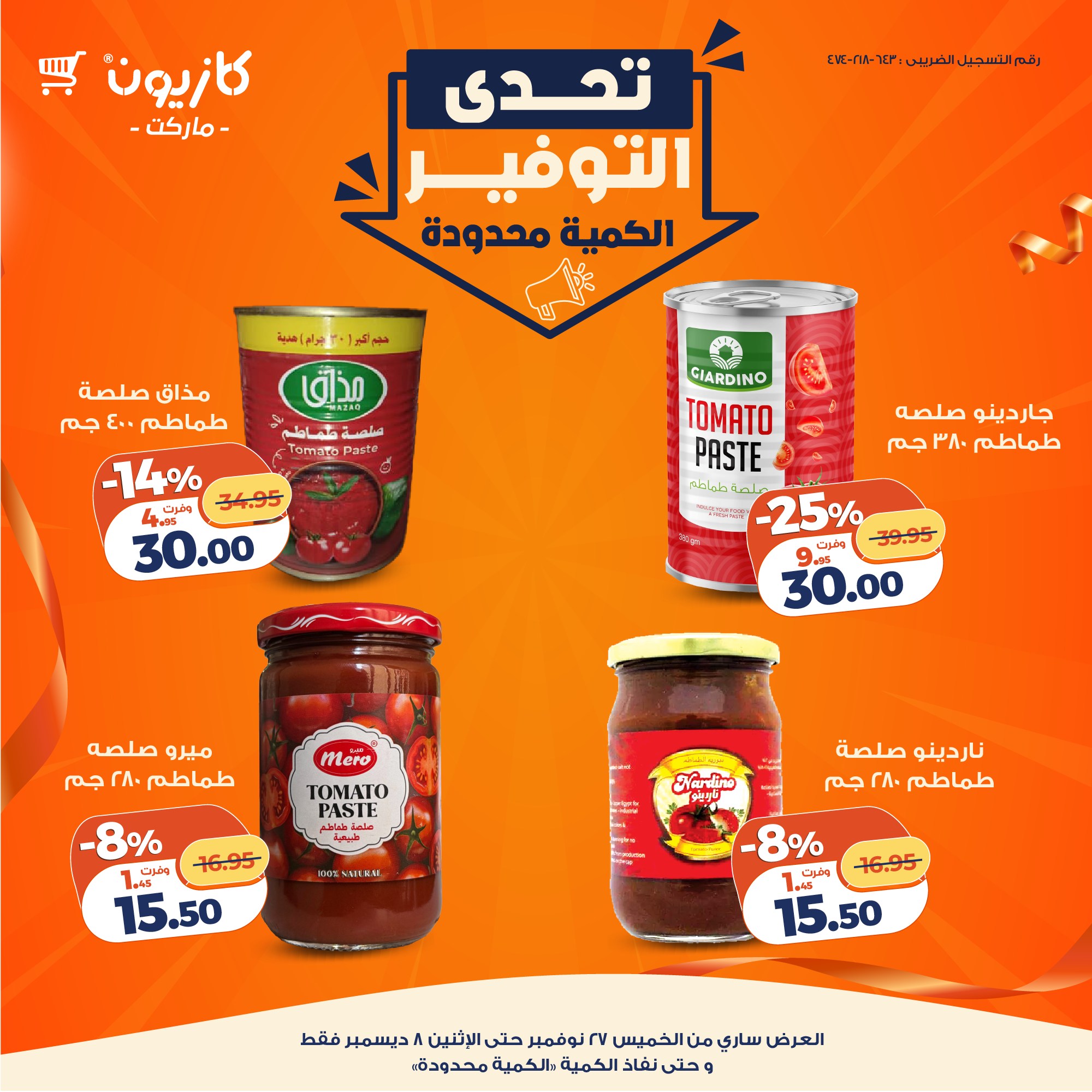 kazyon offers from 26nov to 4nov 2025 عروض كازيون من 26 نوفمبر حتى 4 نوفمبر 2025 صفحة رقم 6